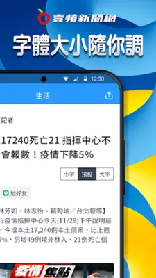 壹蘋新聞網 android App screenshot 0