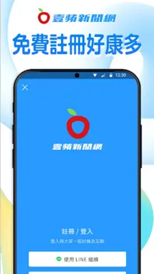 壹蘋新聞網 android App screenshot 2